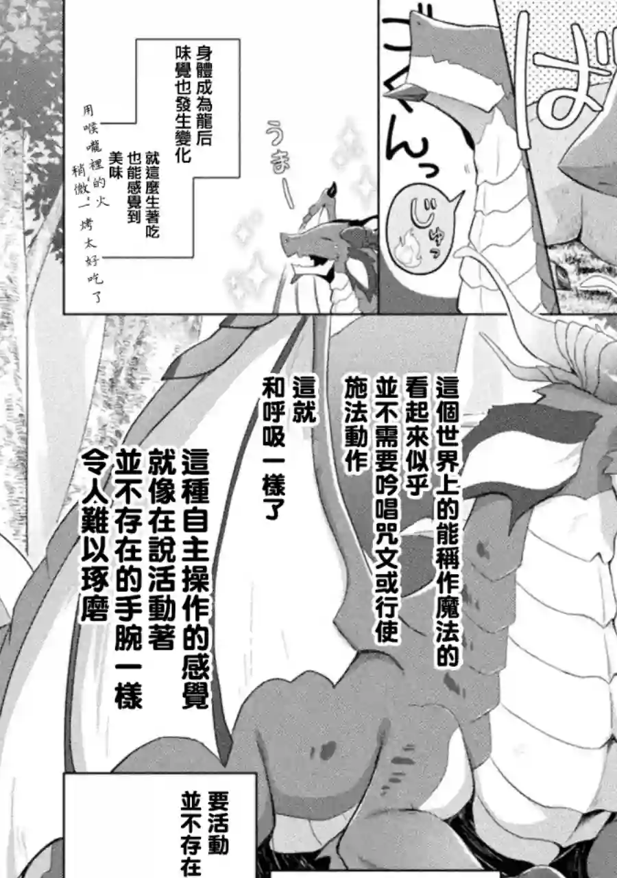 创始魔法师第02话
