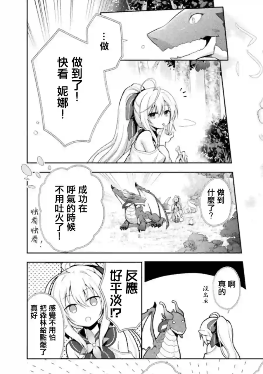 创始魔法师第02话