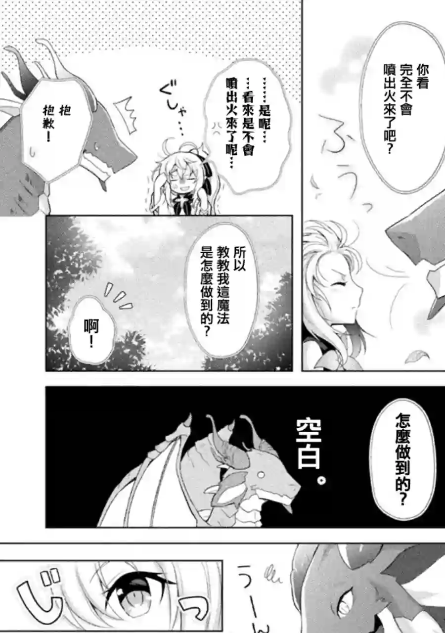 创始魔法师第02话