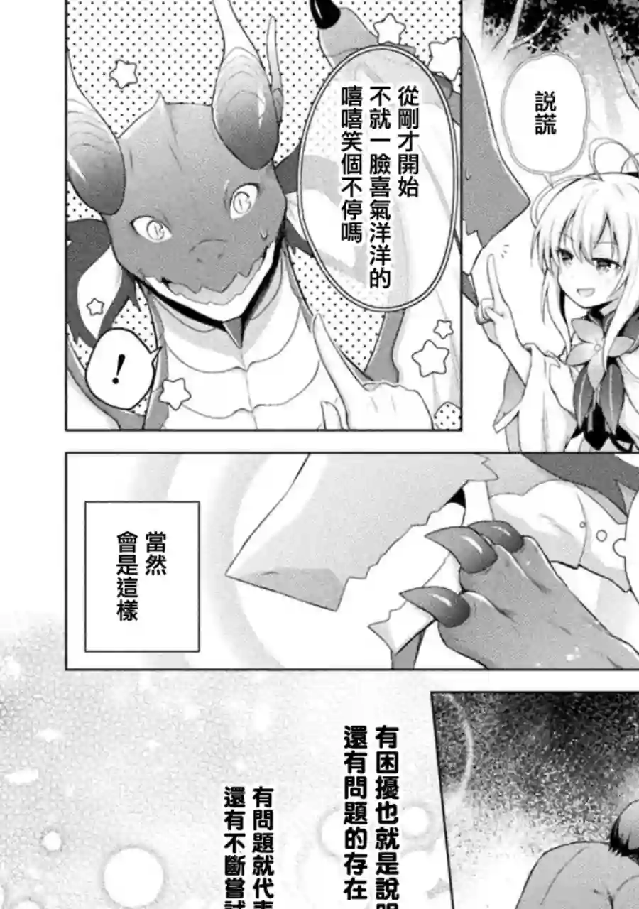 创始魔法师第02话