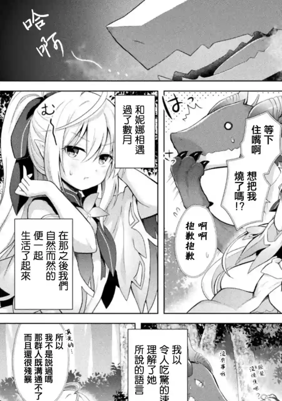 创始魔法师第02话