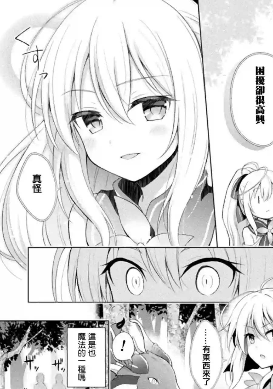 创始魔法师第02话