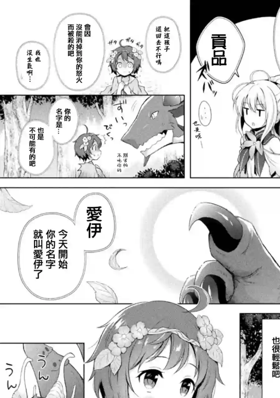 创始魔法师第02话