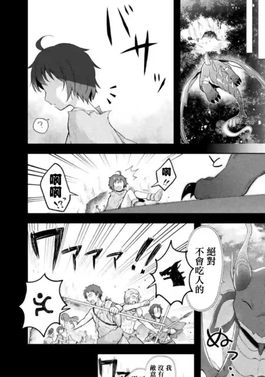 创始魔法师第02话