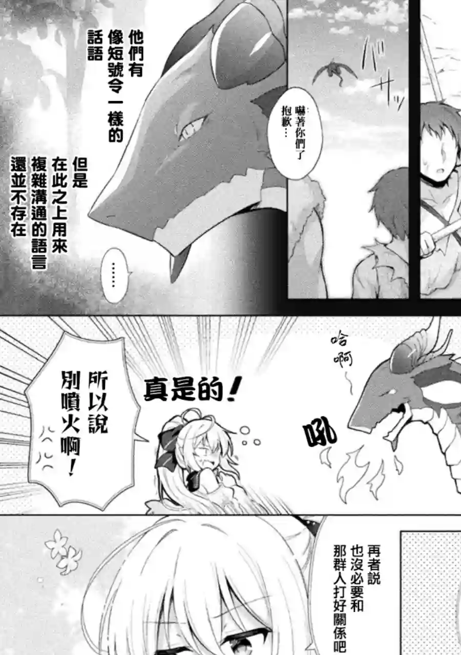 创始魔法师第02话