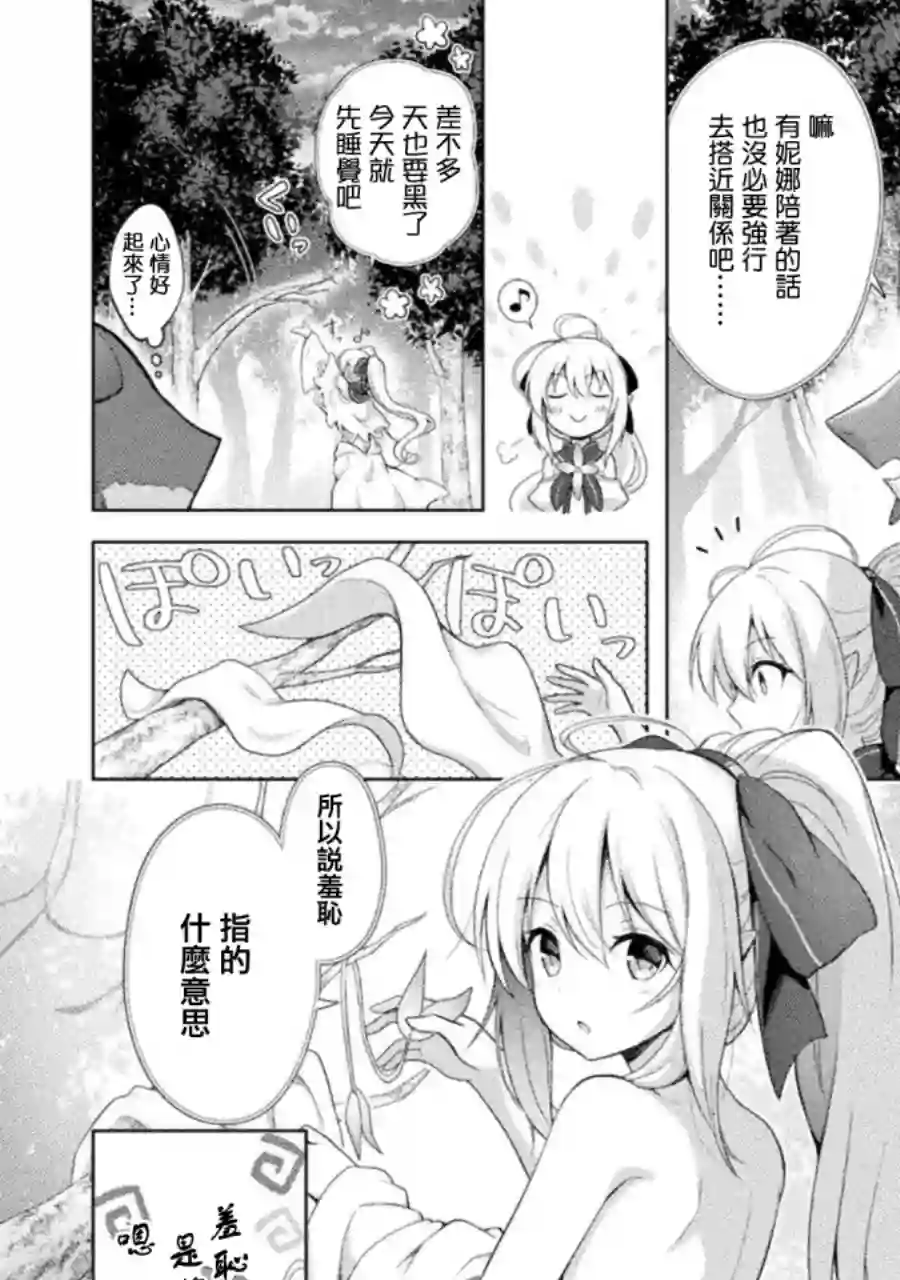 创始魔法师第02话