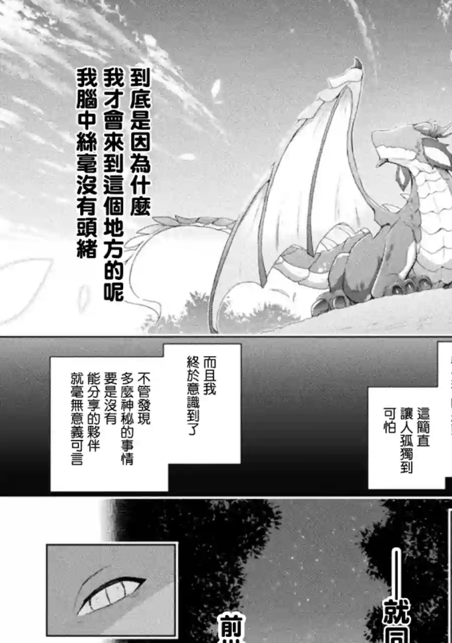 创始魔法师第02话