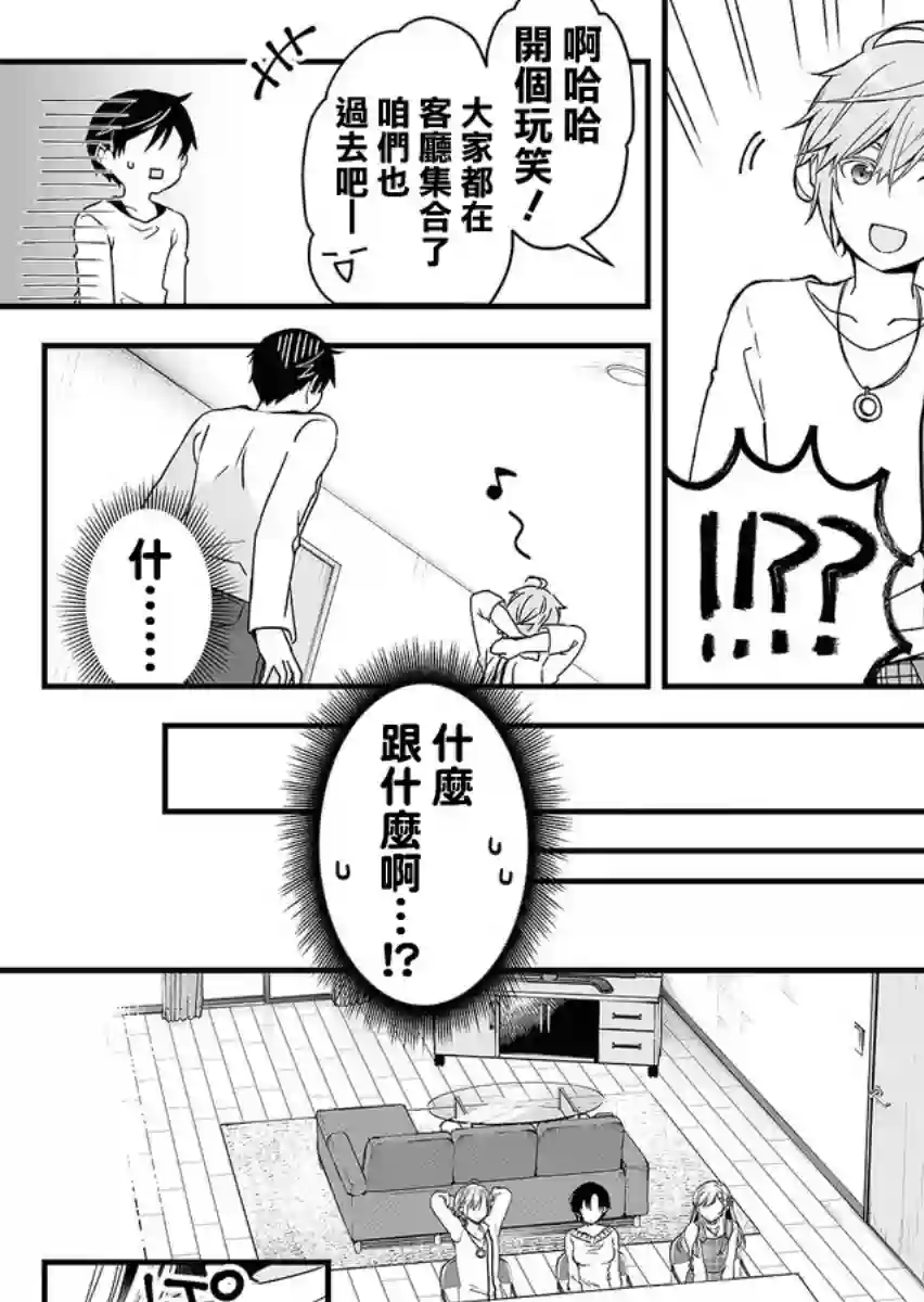 因为恋爱于是开始直播第01话