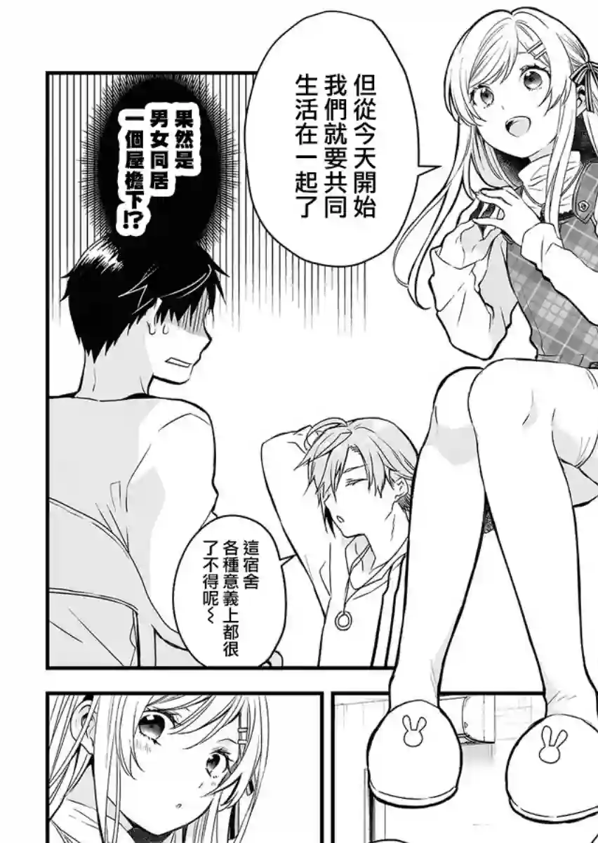 因为恋爱于是开始直播第01话