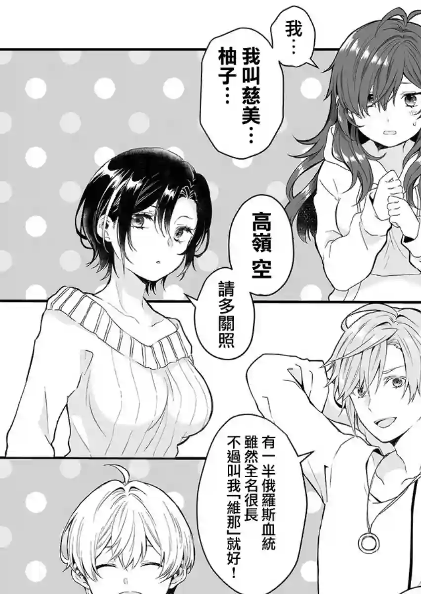 因为恋爱于是开始直播第01话