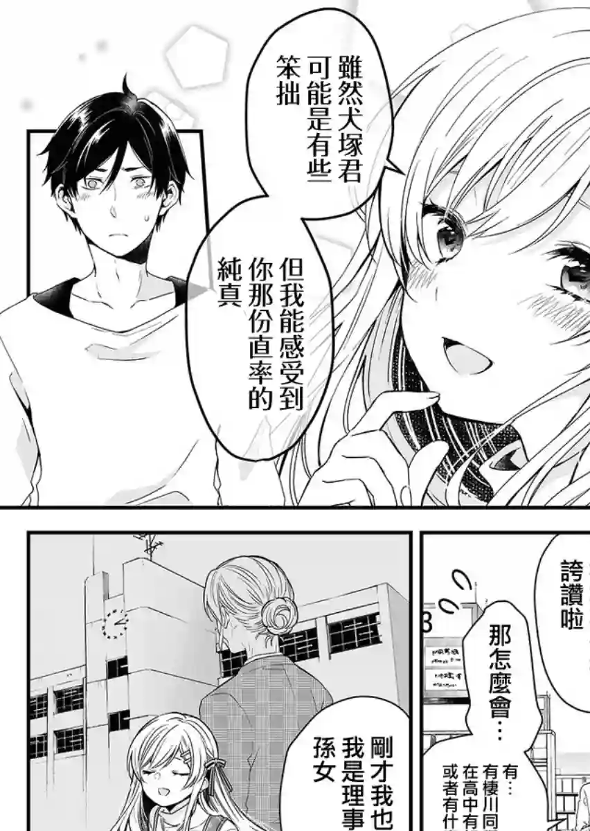 因为恋爱于是开始直播第01话