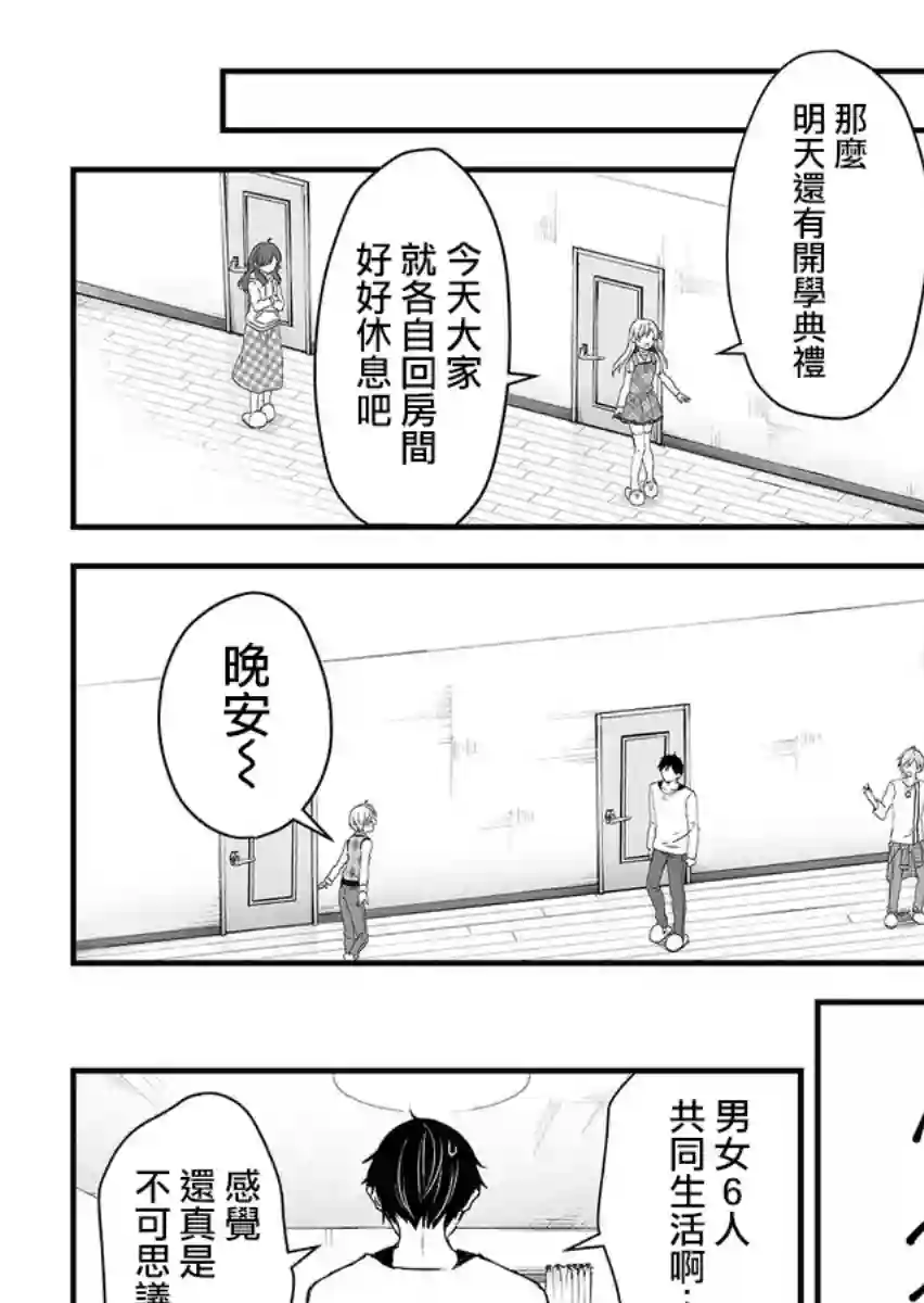 因为恋爱于是开始直播第01话