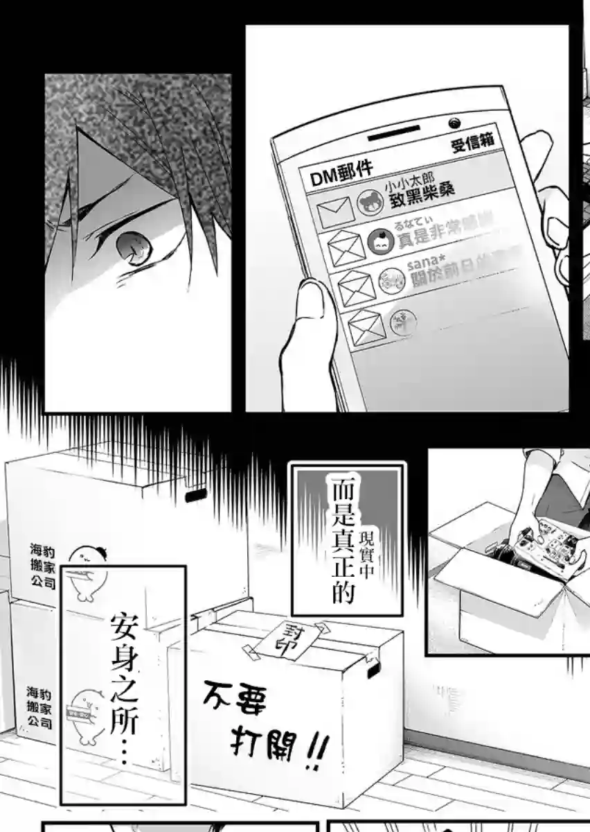 因为恋爱于是开始直播第01话