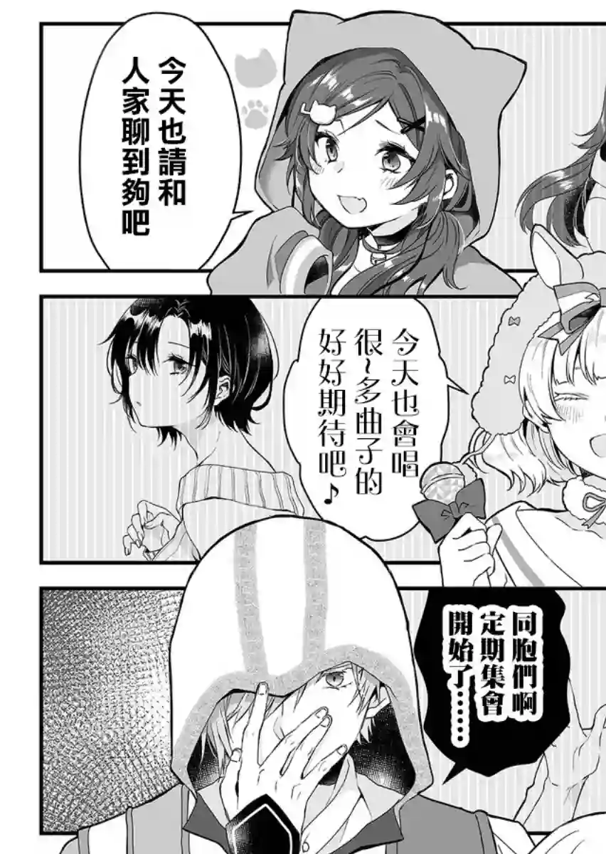 因为恋爱于是开始直播第01话