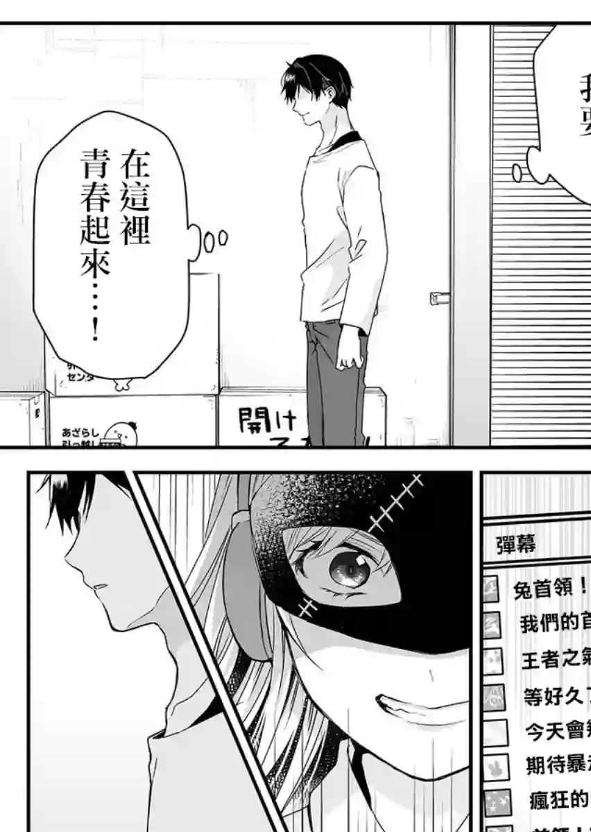 因为恋爱于是开始直播第01话