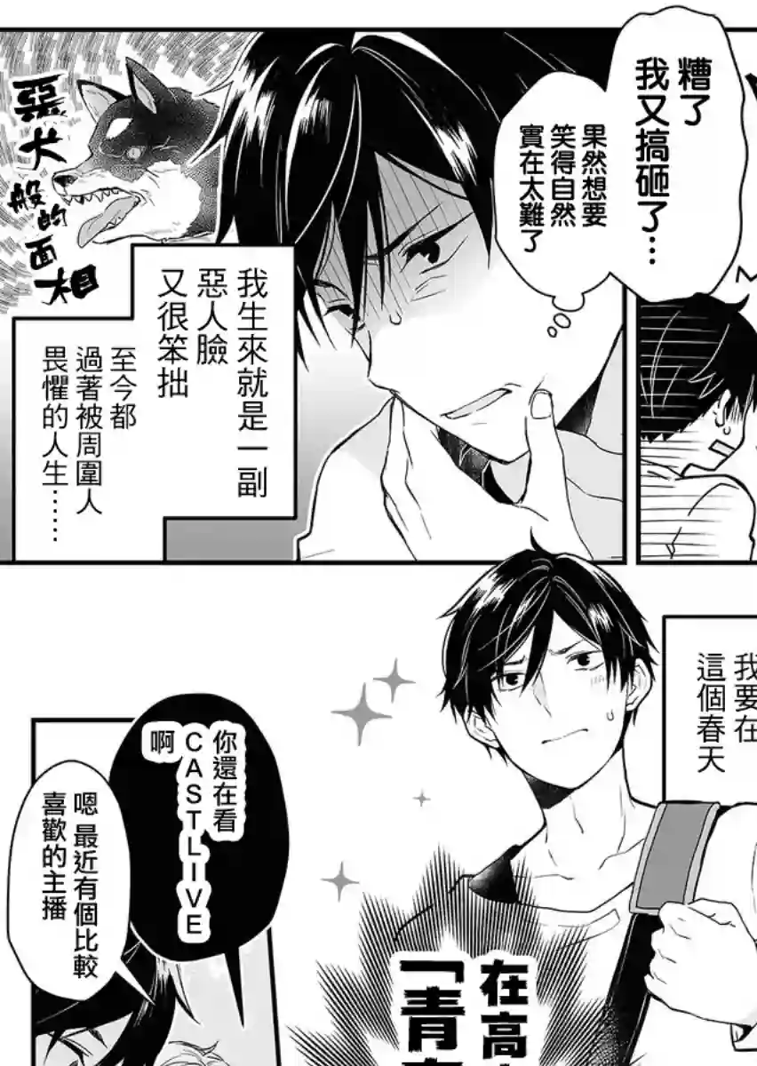 因为恋爱于是开始直播第01话