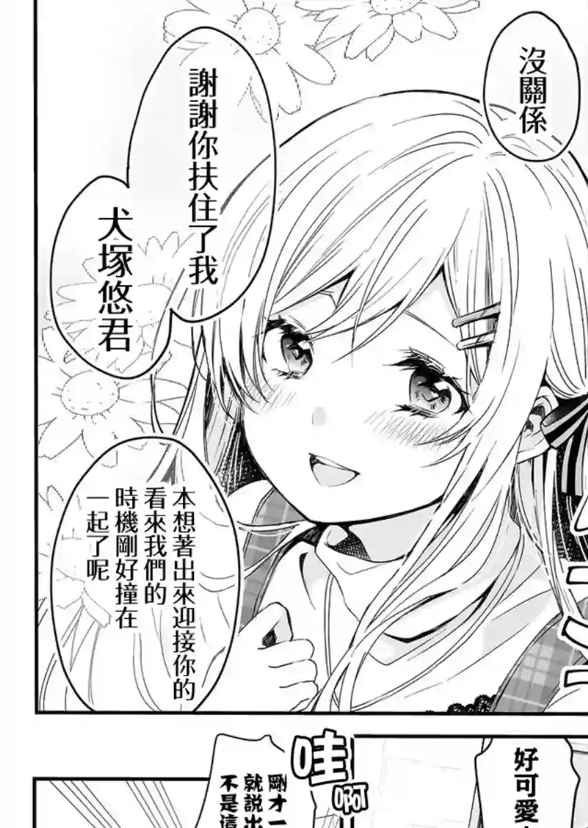 因为恋爱于是开始直播第01话