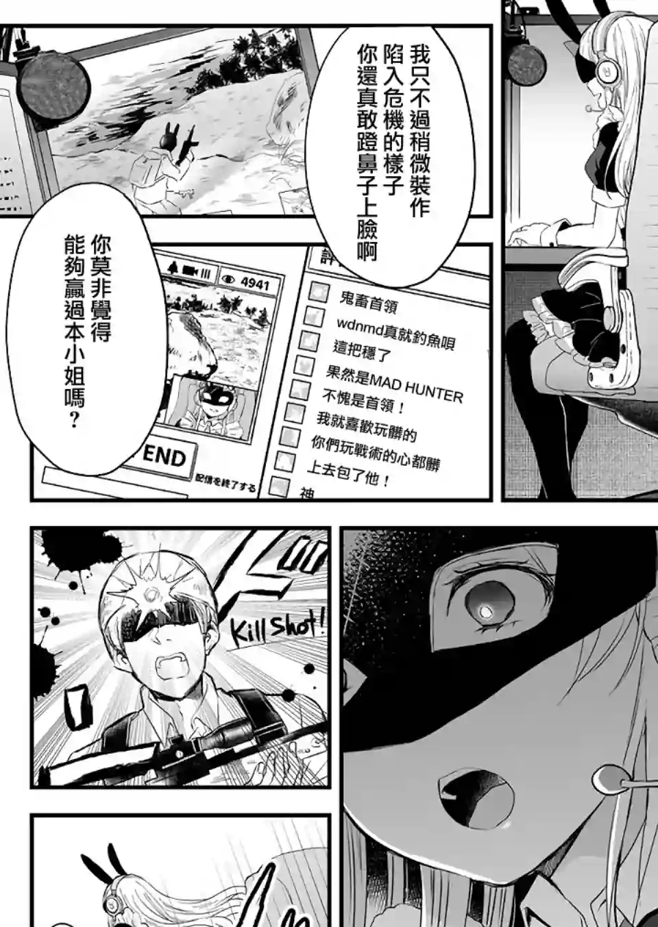 因为恋爱于是开始直播第02话