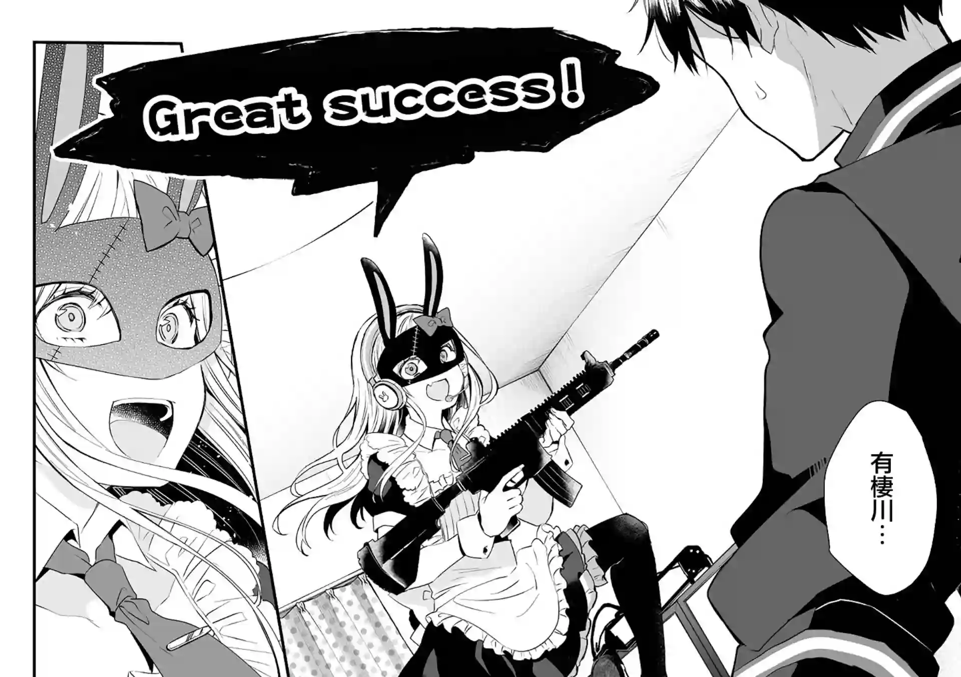 因为恋爱于是开始直播第02话