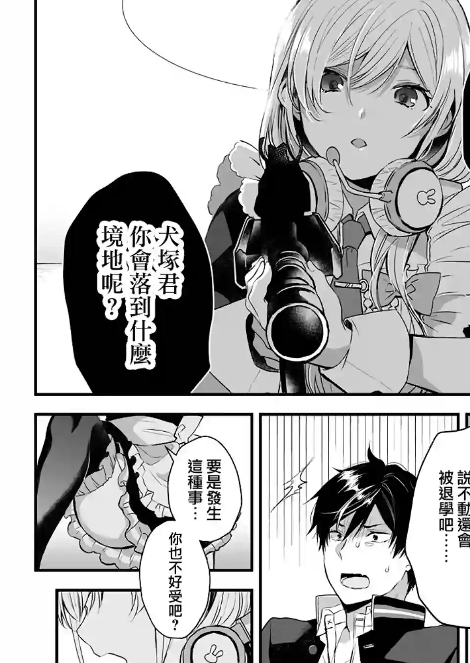 因为恋爱于是开始直播第02话