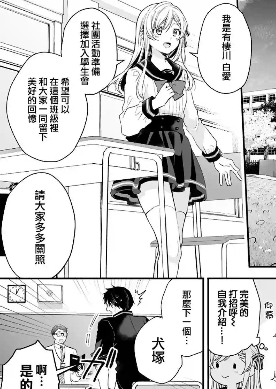 因为恋爱于是开始直播第02话