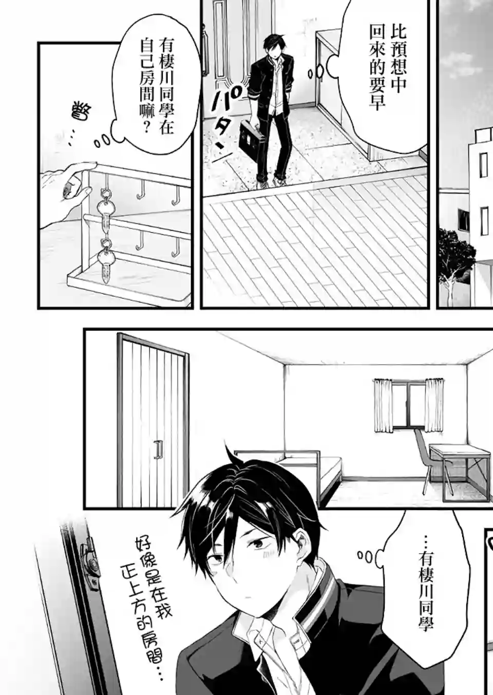 因为恋爱于是开始直播第02话