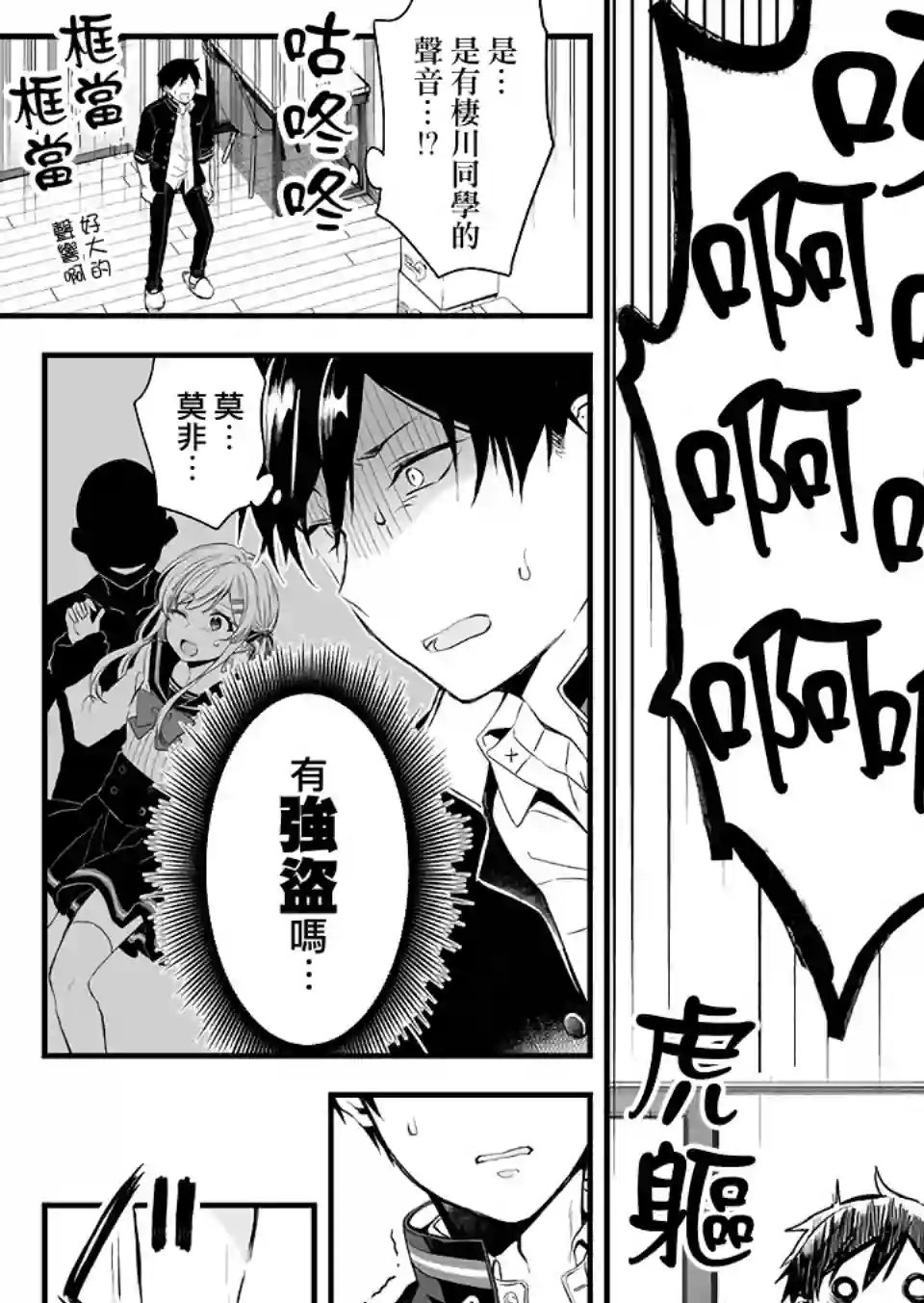 因为恋爱于是开始直播第02话