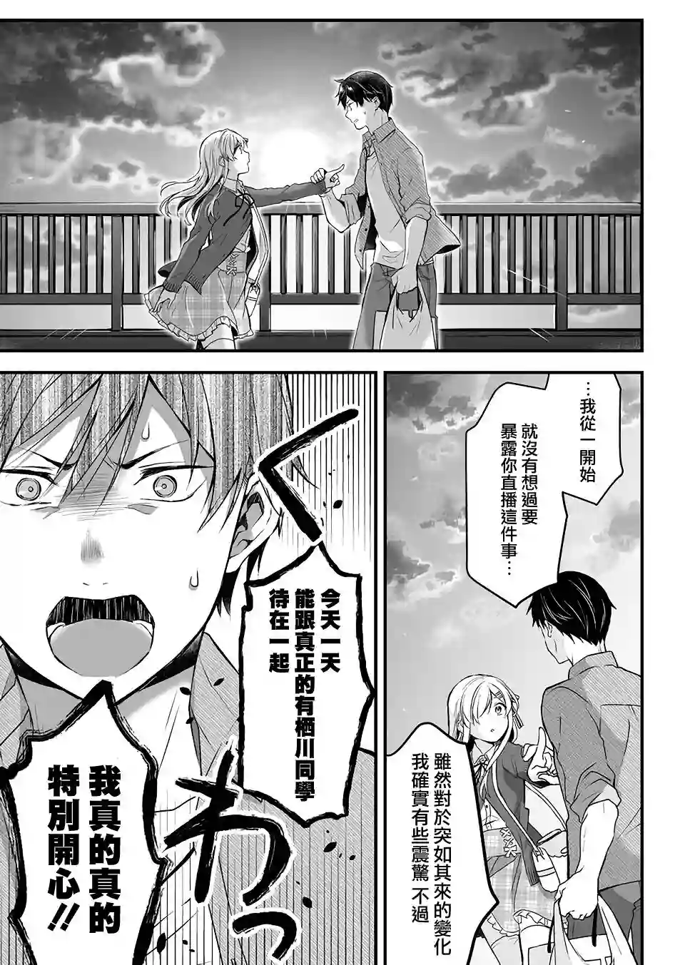 因为恋爱于是开始直播第03话