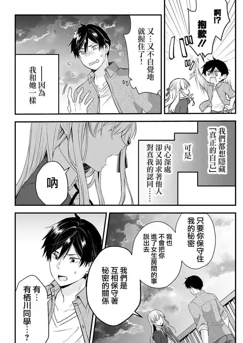 因为恋爱于是开始直播第03话