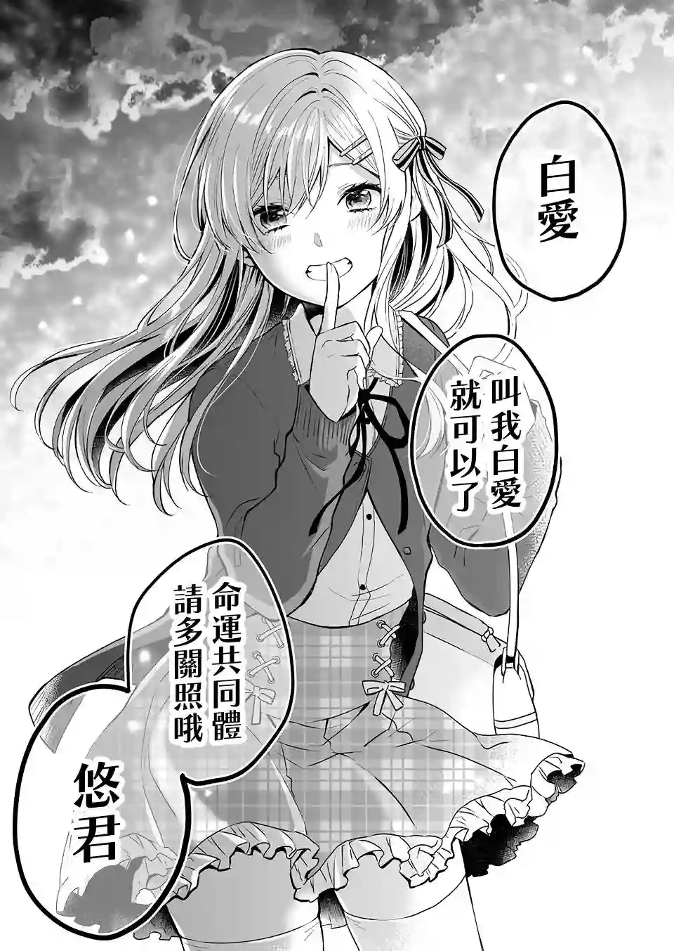 因为恋爱于是开始直播第03话