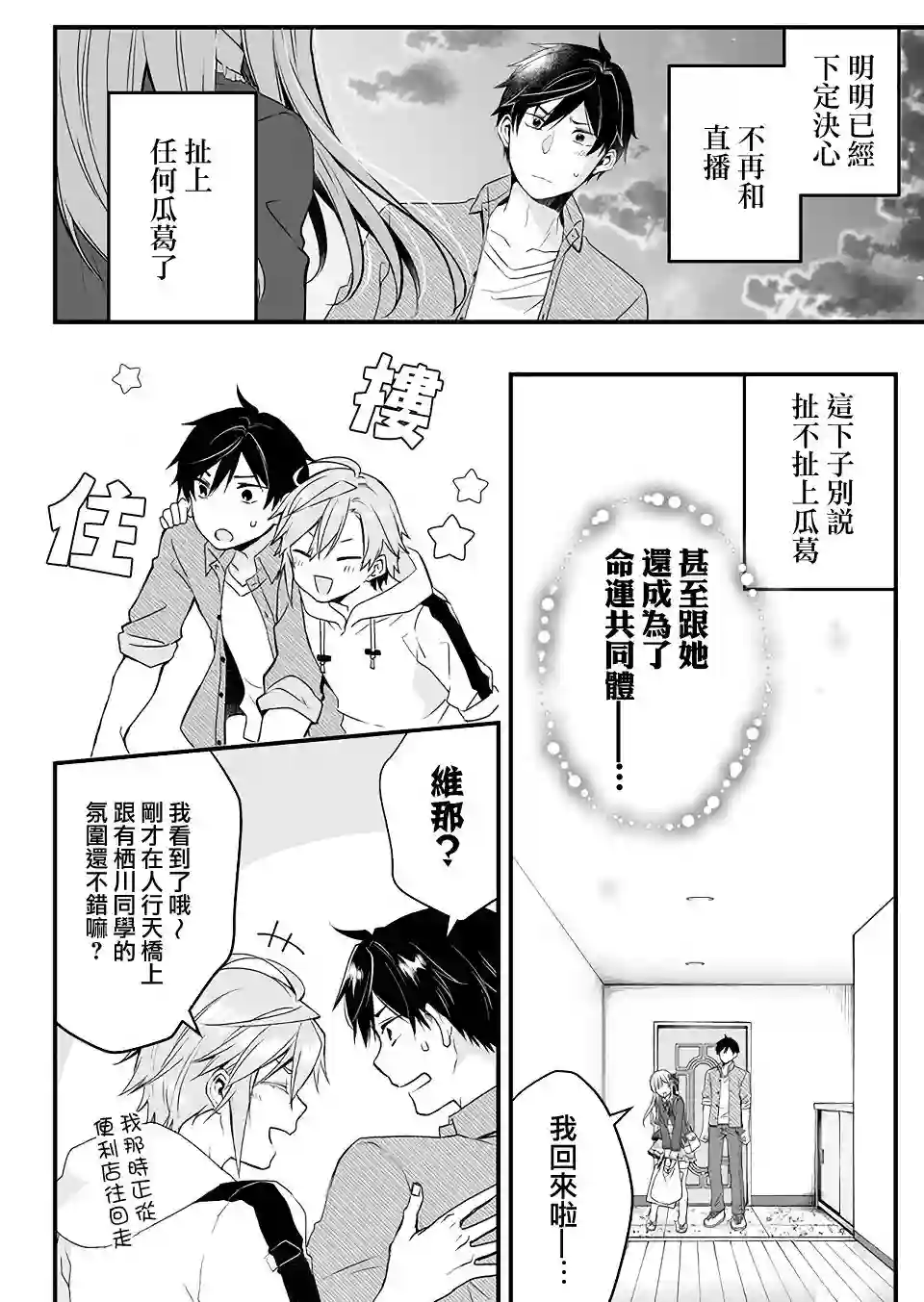 因为恋爱于是开始直播第03话