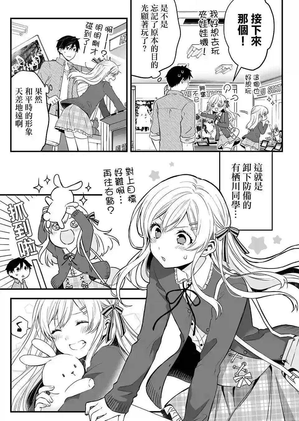 因为恋爱于是开始直播第03话