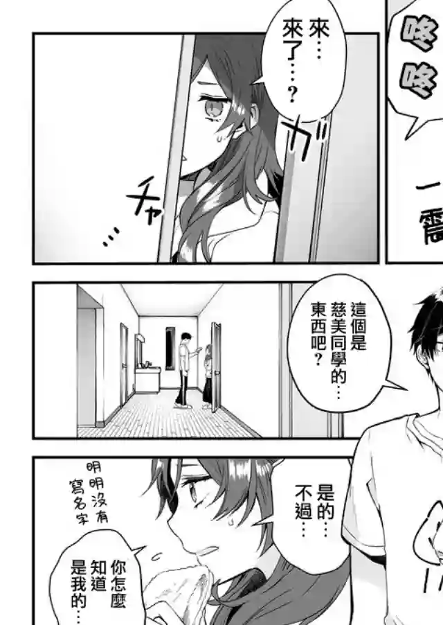 因为恋爱于是开始直播第04话