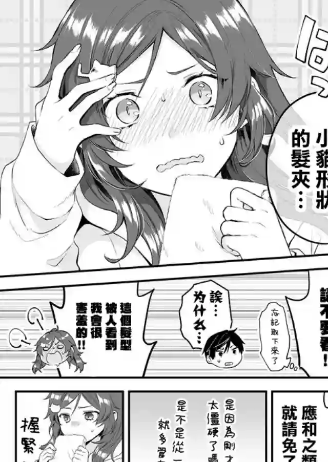 因为恋爱于是开始直播第04话