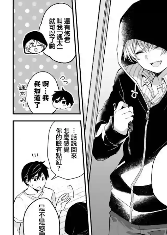 因为恋爱于是开始直播第04话