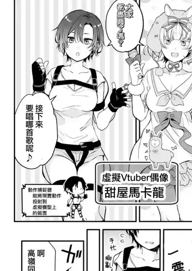 因为恋爱于是开始直播第04话