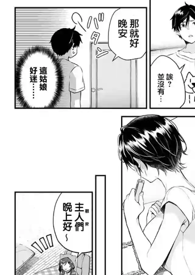 因为恋爱于是开始直播第04话