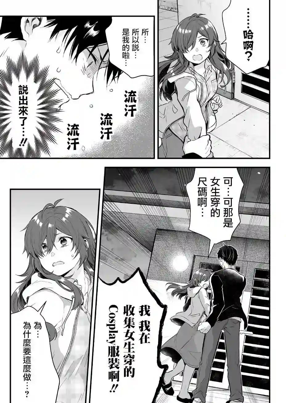 因为恋爱于是开始直播第05话