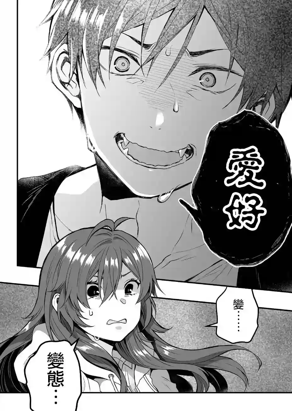 因为恋爱于是开始直播第05话