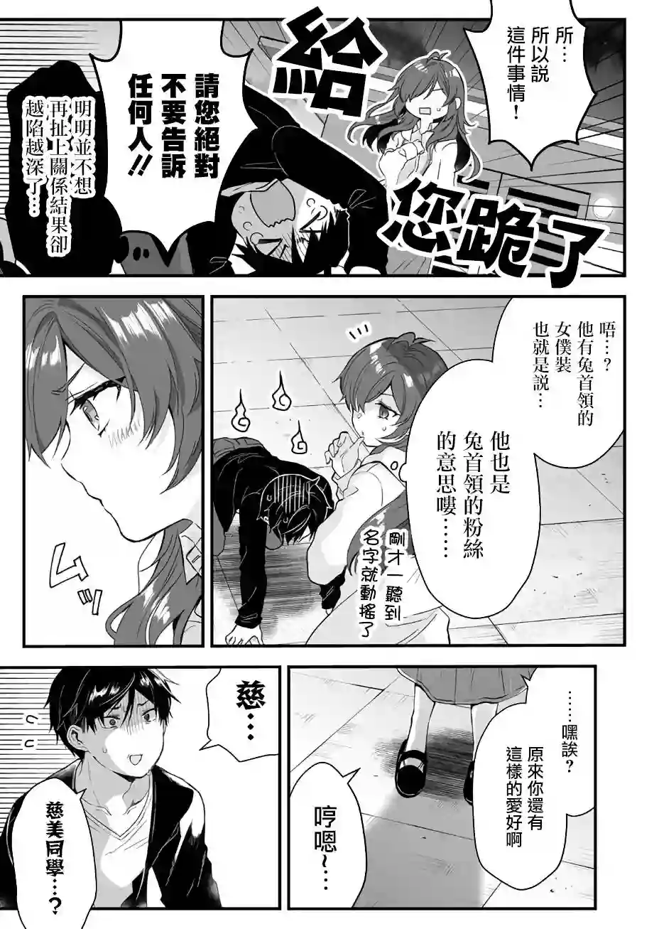 因为恋爱于是开始直播第05话