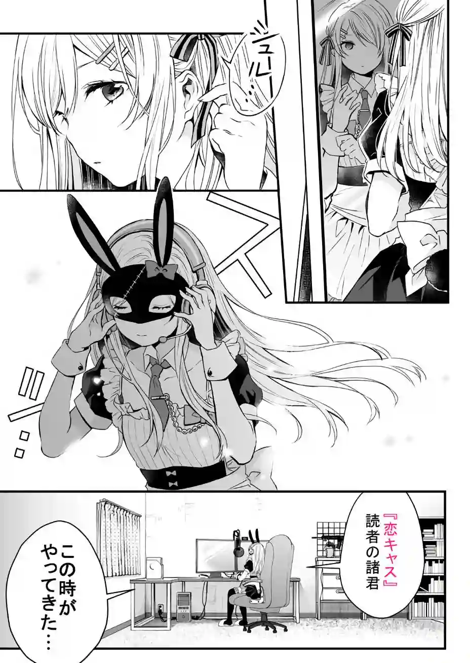 因为恋爱于是开始直播第05话
