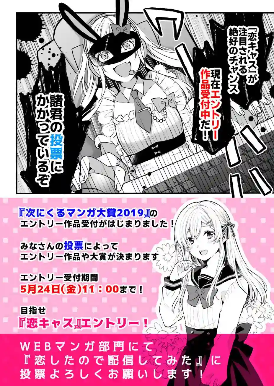 因为恋爱于是开始直播第05话