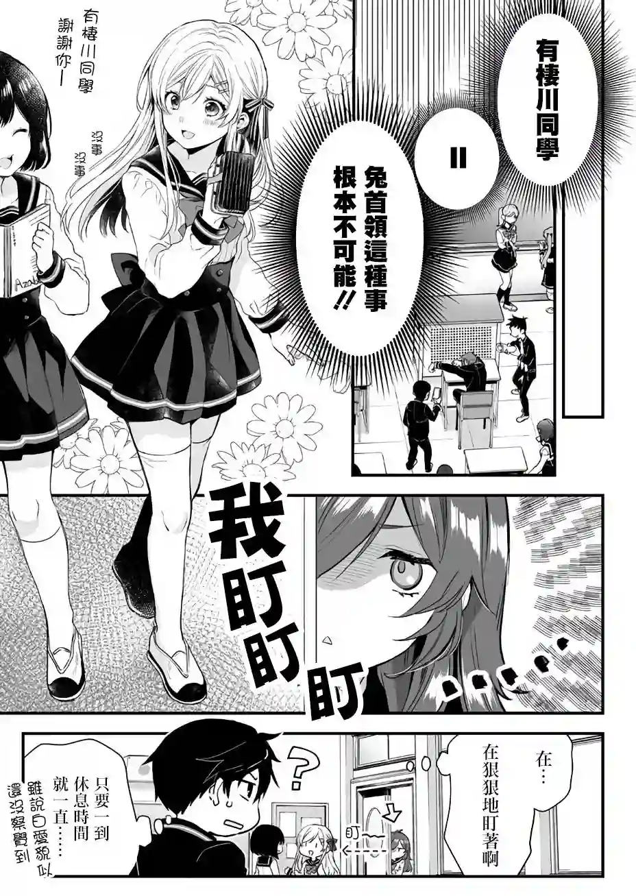 因为恋爱于是开始直播第05话