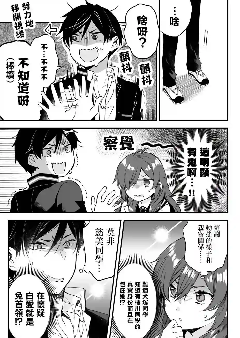 因为恋爱于是开始直播第05话