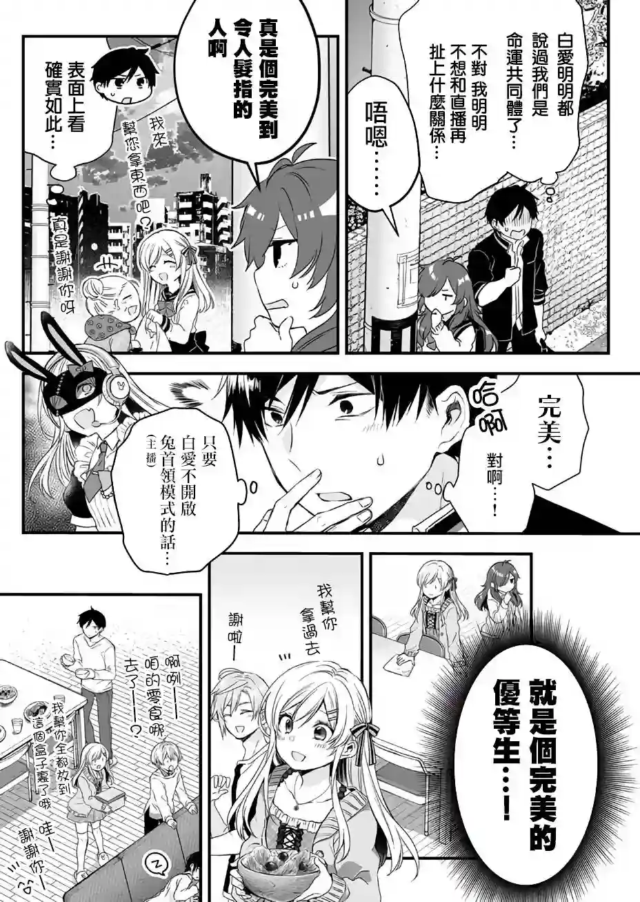 因为恋爱于是开始直播第05话