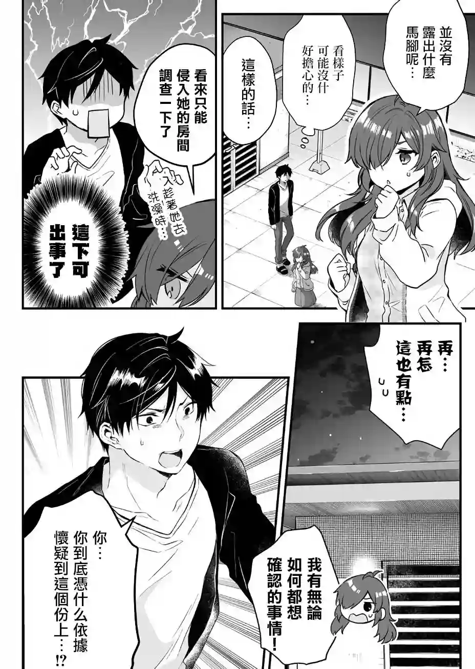 因为恋爱于是开始直播第05话