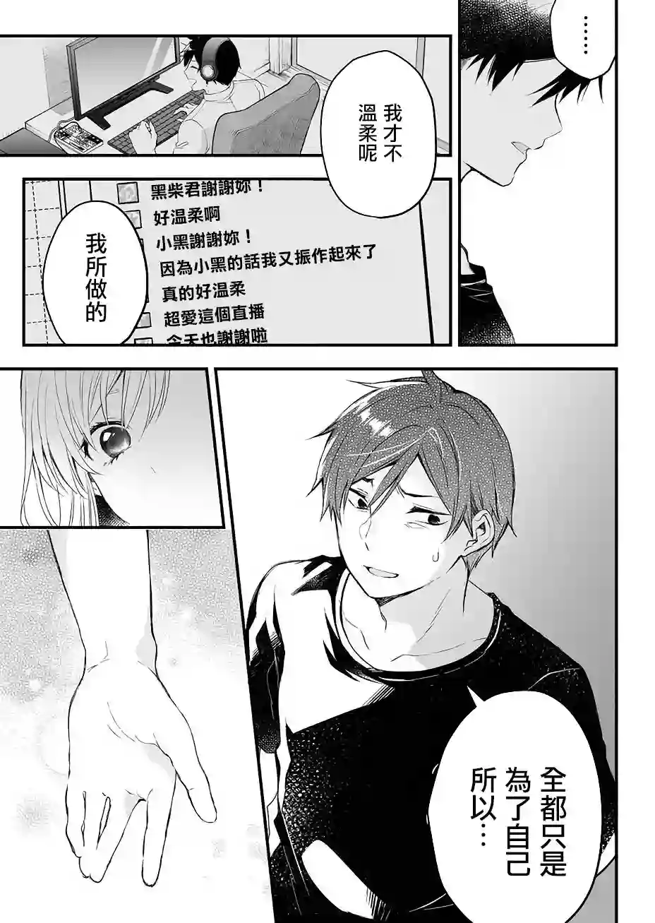 因为恋爱于是开始直播第06话
