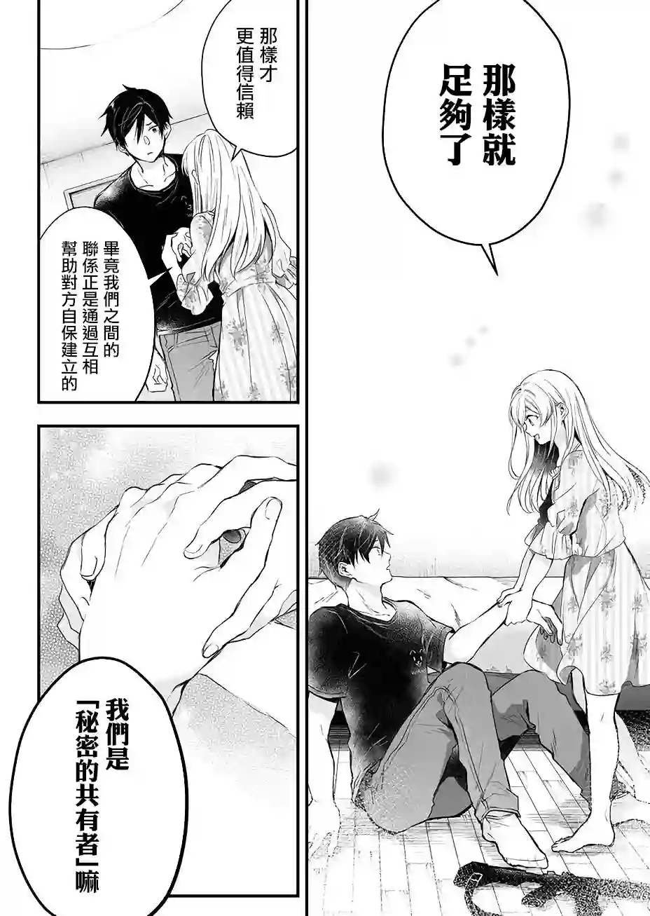 因为恋爱于是开始直播第06话