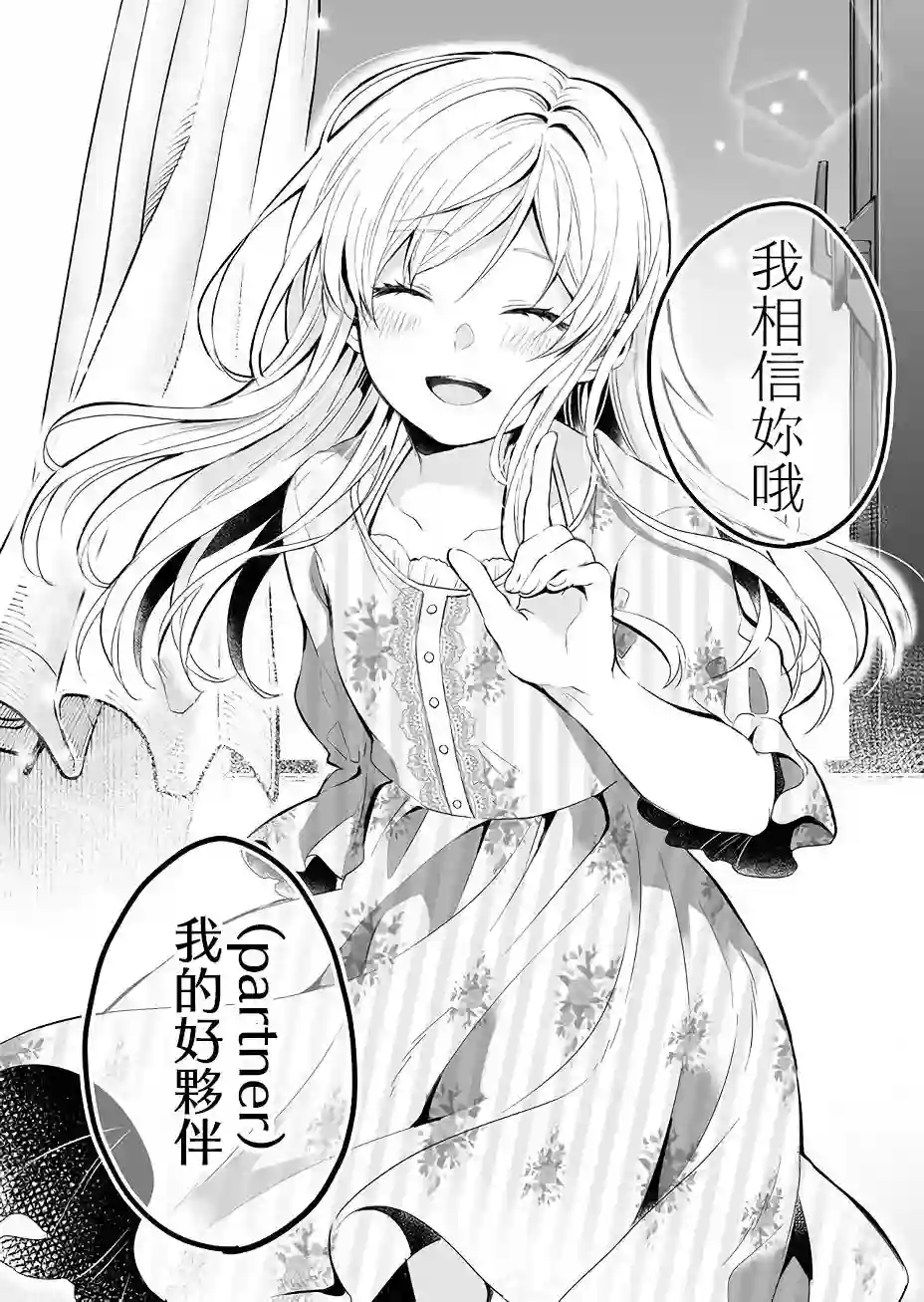 因为恋爱于是开始直播第06话
