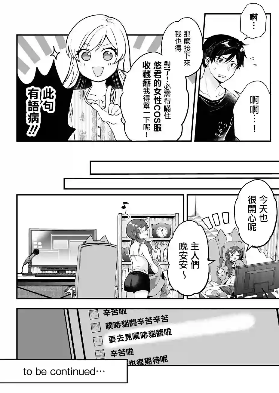 因为恋爱于是开始直播第06话